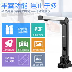 逊镭高拍仪 教学与办公的高清扫描利器